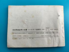 诺克斯堡金库大劫案(007在纽约)(打一孔)