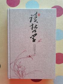 365读哲学