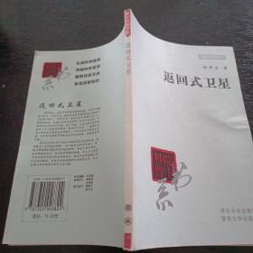返回式衛(wèi)星