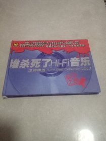 涂鸦唱片 谁杀死了Hi-Fi音乐VOL.1 涂鸦精选 船歌 天堂 1CD