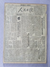 人民日报，1948年6月2日，民国37年6月2日，第1版：冀南区党委指示各级党委开展干部学习政策运动；太行区党委号召全区党员和人民恢复发展农工业生产；临汾市府宣布施政纲领；第2版：宛西打退蒋匪四个师，再克邓县镇平全境肃清敌迹；绥南我军一个月作战，克五据点歼蒙匪千余；解放军百战百胜，蒋匪百战百败；1-2版全
