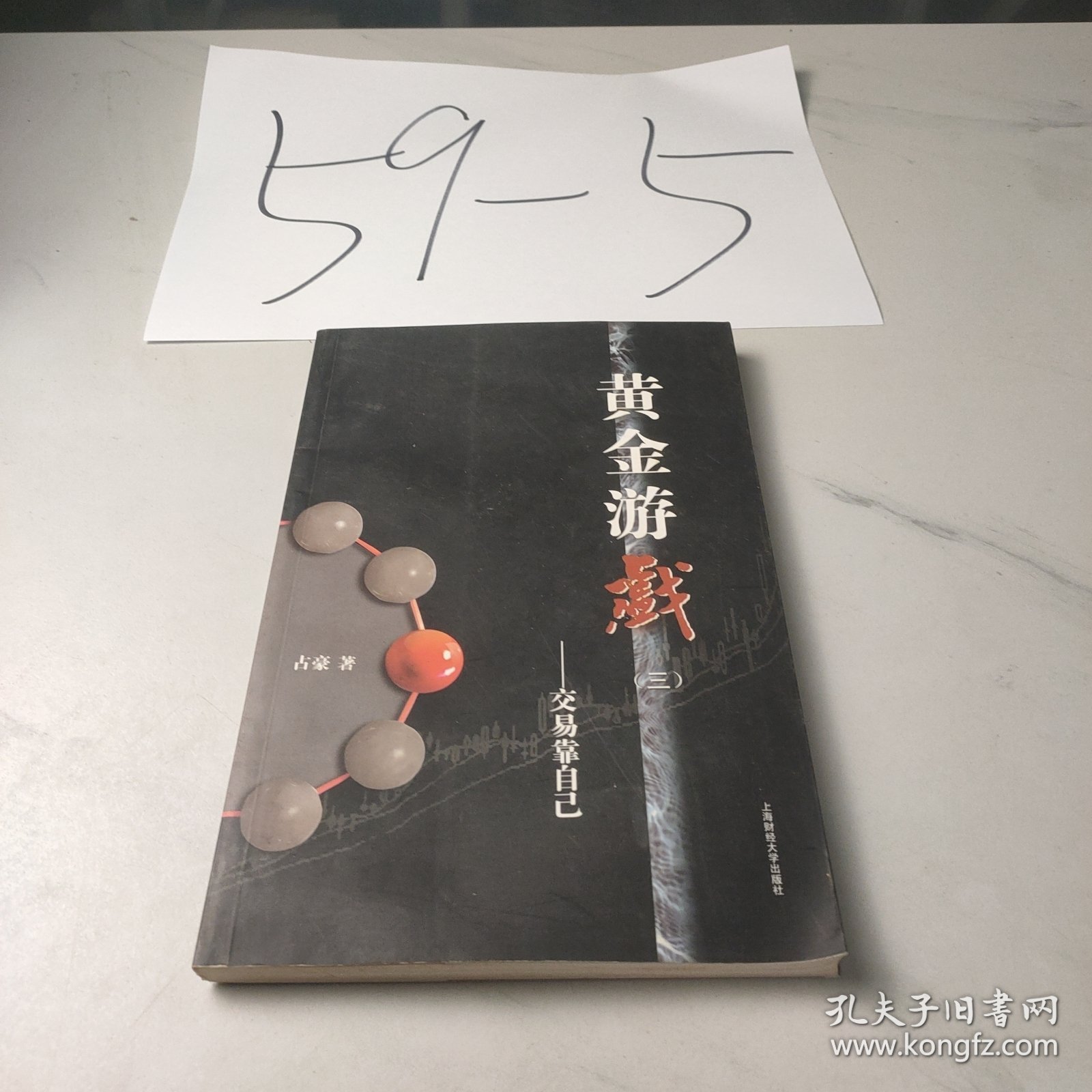 黄金游戏3：交易靠自己
