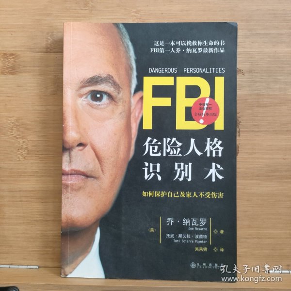 FBI危险人格识别术