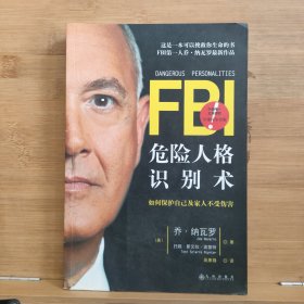 FBI危险人格识别术