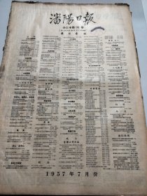 沈阳日报1957年7月