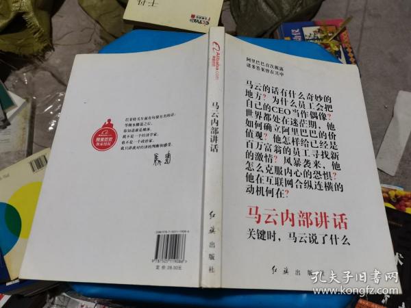 马云内部讲话：关键时，马云说了什么