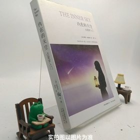 内在的天空：占星学入门