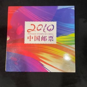 低售一本2010年中国邮票年册，品如图