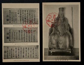 黄檗宗隐元禅师书法，铁眼禅师雕像等5枚合售，民国发行明信片