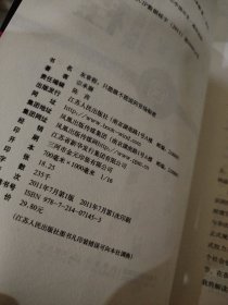 灰章程：只能做不能说的官场秘密（深入揭示历代官员的为官通则）