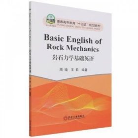 Basic English of Rock Mechanics
