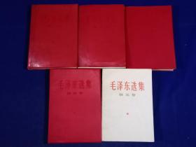 毛泽东选集（1-5卷全，1-4卷红塑封面，第五卷白皮版）