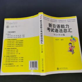 新日语能力考试语法总汇