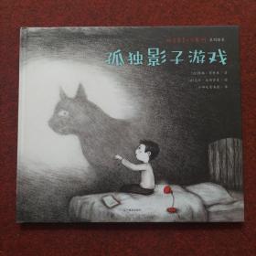孤独影子游戏