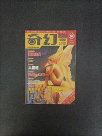 湖北画报奇幻 2003年试刊号