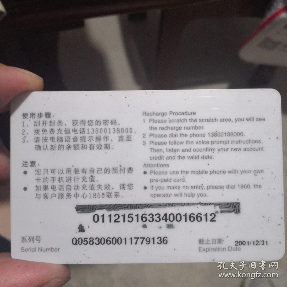 中国移动通信神州行充值卡（长城，面值100元）