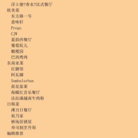 美食地图:寻找北京、上海、广州、深圳最佳餐厅