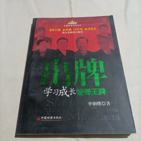 出牌——学习成长管理王牌