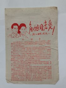 危险的恋爱（电影宣传单）