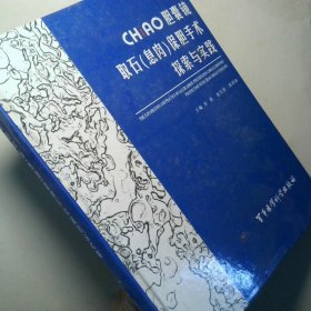 CHiAO胆囊镜取石息肉保胆手术探索与实践
