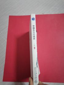 中国乡土小说史：北京大学出版社1版1印。
2007年1月（博雅大学堂）
（编号328）