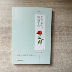 知我如你，情深不负（下）