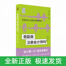 我能做注册会计师吗