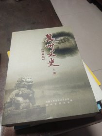 冀州文史【典藏版】上 下 册