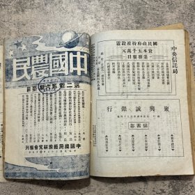 《中国农民》合订本 第二卷第一期至第六期