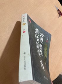 大明亡国史：崇祯皇帝传