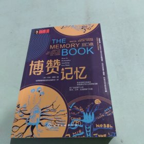 东尼·博赞思维导图经典普及系列--博赞记忆