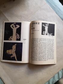 江苏画刊  1987年第6期