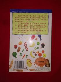 老版经典丨营养治病（全一册）原版老书596页巨厚本，仅印4000册！