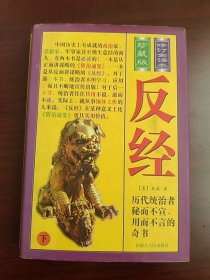 反经 下