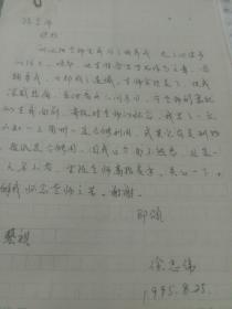 90年代南通市及江苏省文学爱好者手稿九 徐忠伟 散文 似为打印非手稿