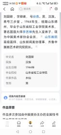 谷青书画小品（刘国卿）