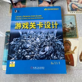 游戏关卡设计：暴雪公司十年磨一剑的游戏精品《魔兽世界》副本任务的参考书籍