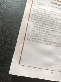 图解现代家庭急救小常识（全方位图解美绘版）