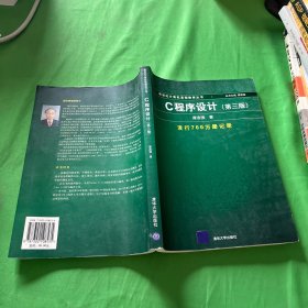 C程序设计（第三版）：新世纪计算机基础教育丛书