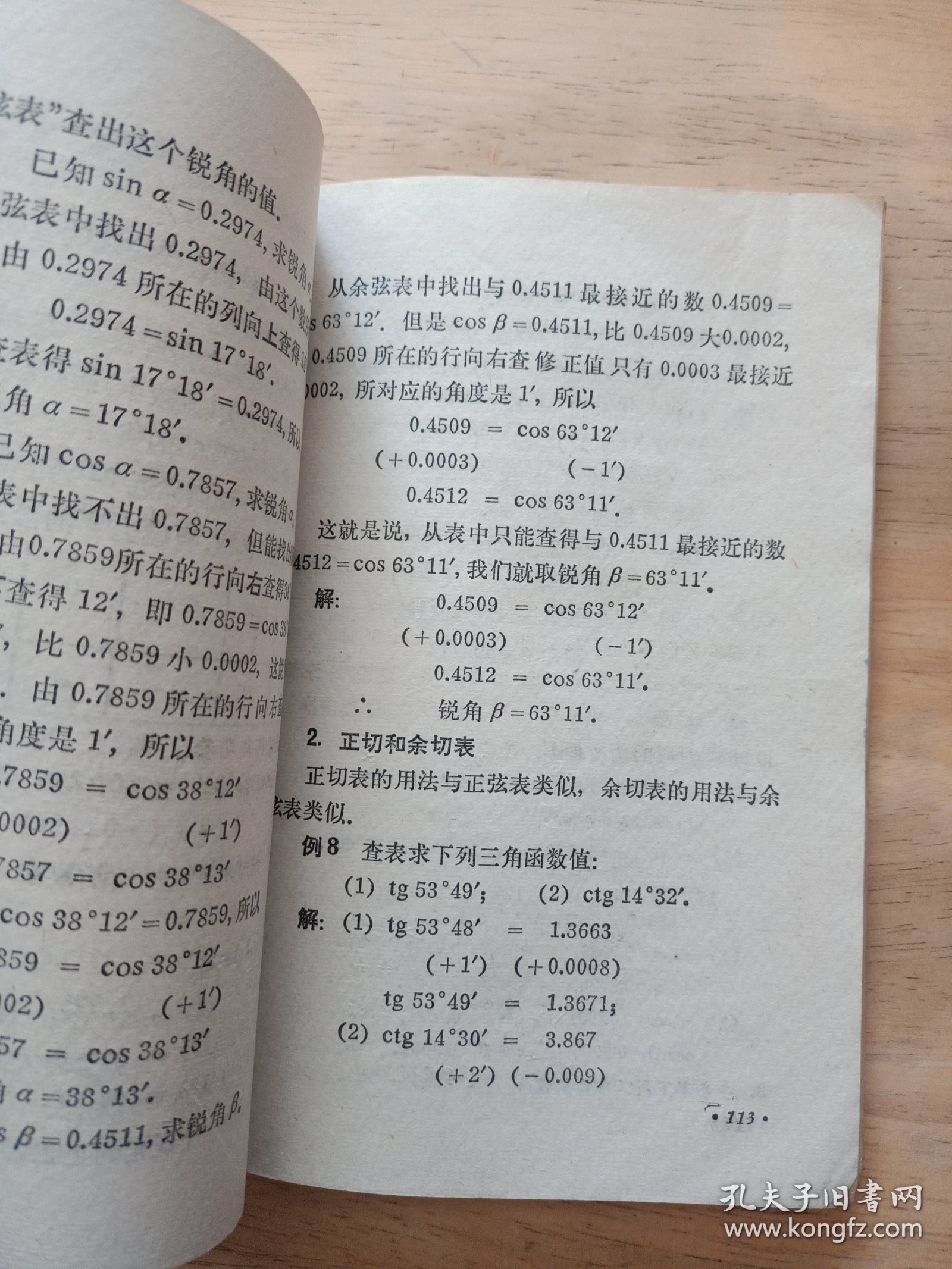 初级中学课本代数第四册