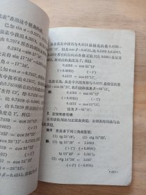 初级中学课本代数第四册