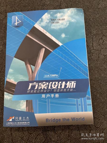 土木工程方案设计师用户手册