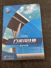 土木工程方案设计师用户手册