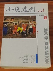 小说选刊 2008-1
