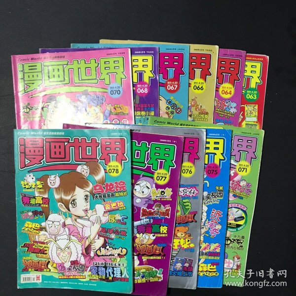 漫画世界 2008年（26本不重复合售）