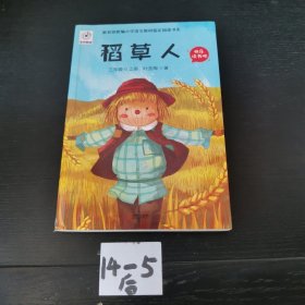 稻草人(三年级上册)