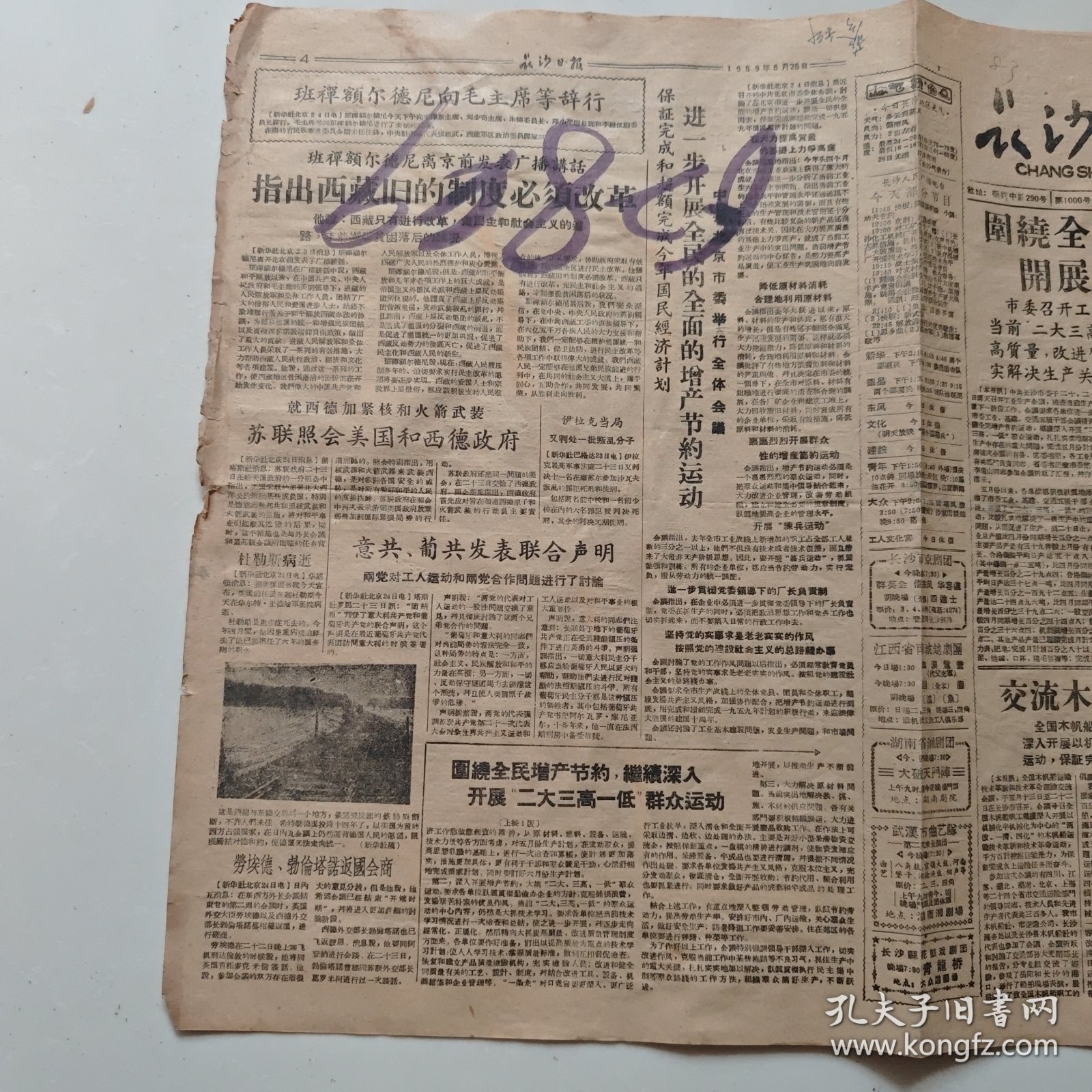 83.长沙日报1959年5月25日