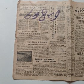 83.长沙日报1959年5月25日