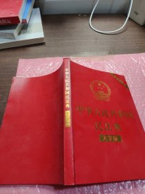 中华人民共和国民法典，大学版