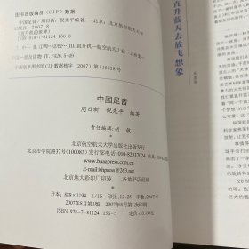 直升机的世界：岁月之旅，扶摇直上，中国足音【3本合售】